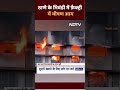 Maharashtra Factory Fire News: Thane के Bhiwandi में Diapers बनाने वाली Factory में आग | Shorts