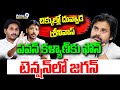 LIVE🔴-చిక్కుల్లో దువ్వాడ శ్రీనివాస్ పవన్ కళ్యాణ్ కు ఫోన్ టెన్షన్ లో జగన్ | Deputy CM Pawan Kalyan