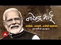 Lok Sabha Election 2024: ED केस में सिर्फ 3% राजनीतिक मामले- PM Modi | ABP News  - 08:19 min - News - Video