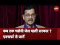 Arvind Kejriwal: जेल से सरकार चलाना केजरीवाल के लिए कब तक संभव