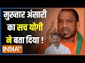 UP Lok Sabha Election: Mukhtar Ansari खत्म..मुस्लिम सीट में मुसलमान..Akhilesh Yadav को हराएंगे!