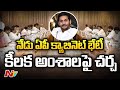 CM Jagan to hold Cabinet meeting today