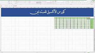 درس - جدول الضرب وشرح المعادله درس - جدول الضرب وشرح المعادله