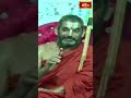 డబ్బు ఎప్పటికి శాశ్వతం కాదు..! #chinnajeeyar #bhakthitvshorts #ramayanatharangini #shorts  - 00:43 min - News - Video
