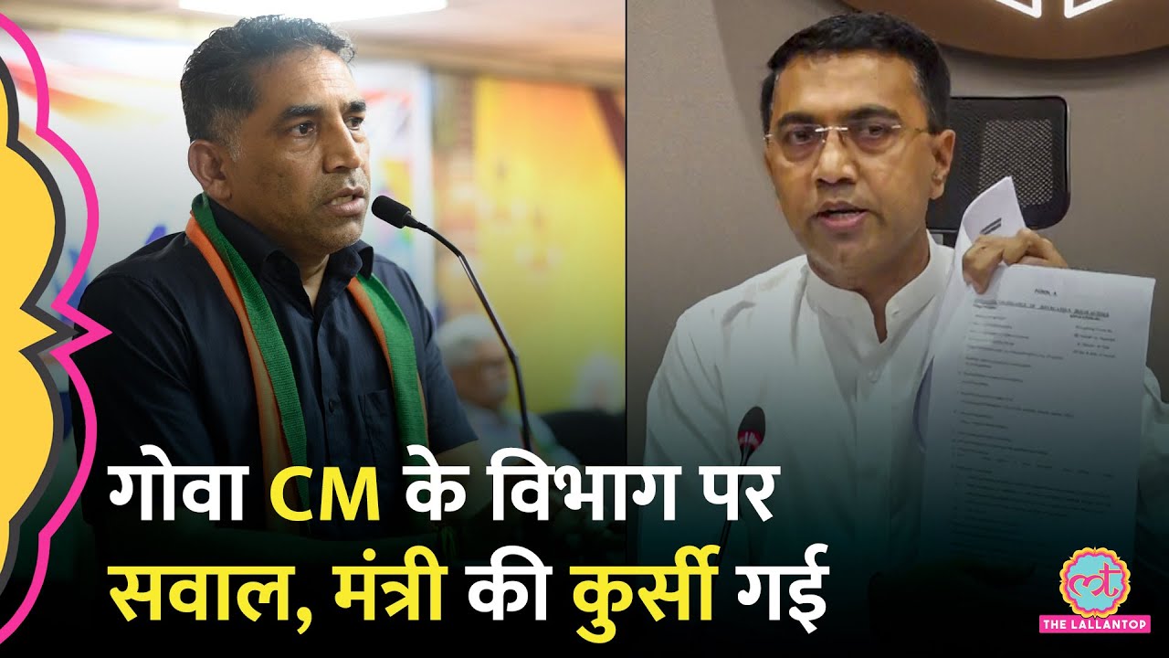 Goa में सीएम Pramod Sawant के मंत्रालय पर भ्रष्टाचार के आरोप लगाने वाले Govind Gaude का क्या हुआ?