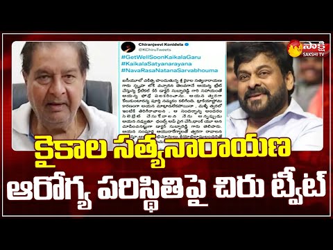 Megastar Chiranjeevi tweets on actor Kaikala Satyanarayna's health condition Megastar Chiranjeevi tweets on actor Kaikala Satyanarayna's health condition