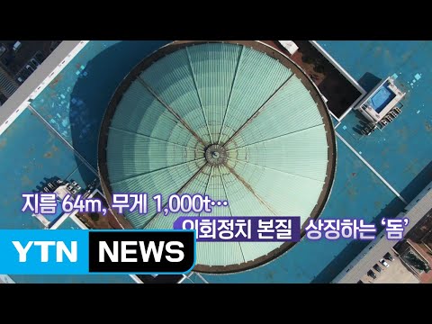 '대한민국 정치 1번지' 국회, 숨은 사연과 비밀들 / YTN