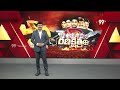 TADEPALLIGUDEM Constituency | Kottu Satyanarayana VS Bolisetty Srinivas | Ranakshetram | 99TV - 07:15 min - News - Video