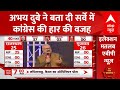 ABP Cvoter Opinion Poll : Abhay Dubey ने बता दी Rajasthan सर्वे में Congress की हार की वजह