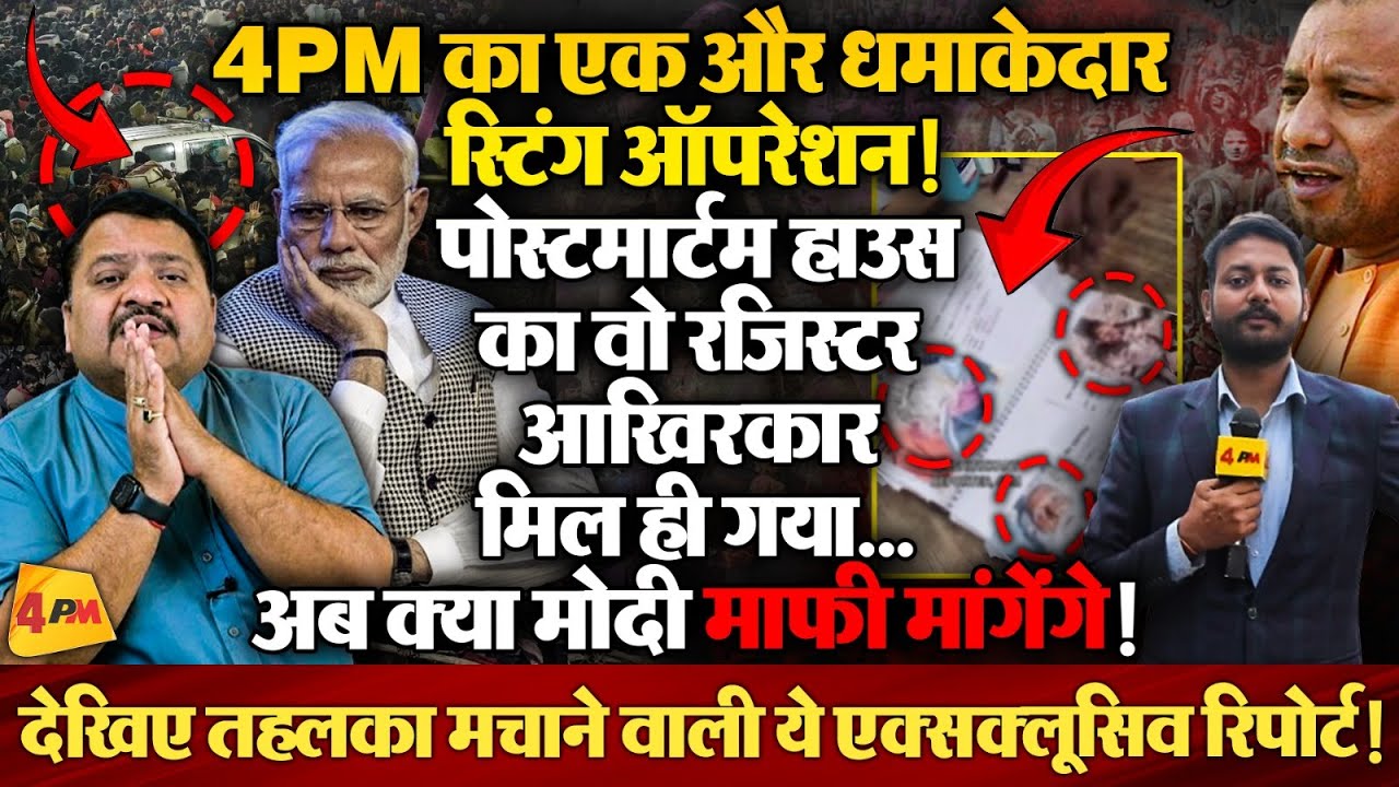 ये रिपोर्ट सरकार के हर झूठ का पर्दाफाश कर देगी, कुंभ का खतरनाक खेल ॥ Kumbh ॥ Modi ॥ Yogi