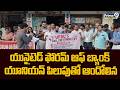 Kadapa | యునైటెడ్ ఫోరమ్ ఆఫ్ బ్యాంక్ యూనియన్ పిలుపుతో ఆందోలిన | Prime9 News