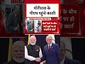 Mauritius के पीएम पहुंचे काशी, आज PM Modi संग होगी जरूरी बातचीत #shorts #shortsviral  - 02:36 min - News - Video