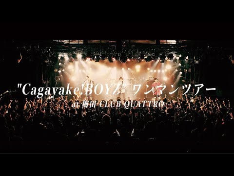 ハンブレッダーズ「”Cagayake!BOYZ” ワンマンツアーat 梅田CLUB QUATTRO」Trailer Movie