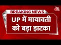 Breaking News: BSP सांसद ने थामा BJP का दामन | Sangeeta Azad Joins BJP | Seema Kushwaha | AajTak