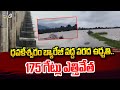 Dowleswaram Barrage : ధవళేశ్వరం బ్యారేజీ వద్ద వరద ఉధృతి.. 175 గేట్లు ఎత్తివేత | Prime9 News