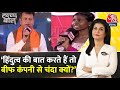 Halla Bol: जनता ने BJP प्रवक्ता Ajay Alok से पूछा तीखा सवाल | NDA Vs INDIA | Anjana Om Kashyap