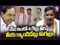 Govt Whip Beerla Ilaiah Speaks About BRS MLAs Joining In Congress | V6 News