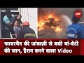 Hyderabad: भीषण आग से बच्चे, महिला का डेयरिंग Rescue Operation