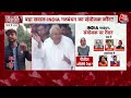 INDIA Alliance: गठबंधन के संयोजक की दौड़ से बाहर हुए Nitish Kumar, JDU ने किया खुलासा | Aaj Tak  - 09:36 min - News - Video