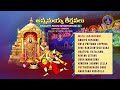 Annamayya Keerthanalu || Annamayya Pataku Pattabhishekam - 84 || Srivari Special Songs 99 || SVBCTTD  - 01:06:19 min - News - Video