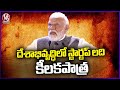 Startups Playing Major Role In Raising Of Indian Economy, Says PM Modi | V6 News