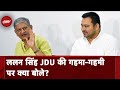 Bihar Political Crisis | BJP फैला रही है अफवाह: JDU अध्यक्ष पद से इस्तीफे की खबर पर  Lalan Singh