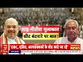 Bihar Seat Sharing: बिहार सीट बंटवारे पर बहुत बड़ी खबर | RJD | Congress | BJP | JDU | Bihar Election  - 00:00 min - News - Video