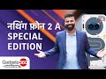 Gadgets 360 With Technical Guruji: Nothing Phone 2 A Special Edition फ़ोन पर एक नज़र