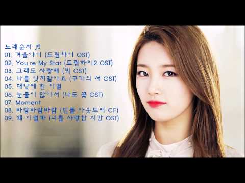 수지노래모음 ♬