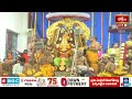 దేవతల కోరికను నెరవేర్చిన రాముడు | Bhadradri Sri Sita Ramachandraswamy Edurukolu Utsavam 2024