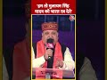 Aaj Tak Debate Shorts: हम तो Mulayam Singh Yadav को भारत रत्न देते- Sanjay Choudhary | #shorts  - 00:50 min - News - Video