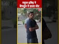 पूर्व क्रिकेटर राहुल द्रविड़ ने बेंगलुरु में डाला वोट #shorts #shortsvideo #viralvideo  - 00:25 min - News - Video