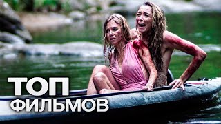 ТОП-10 ЛУЧШИХ ТРИЛЛЕРОВ (2024)