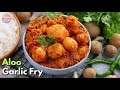 ఎంతో రుచికరమైన సరికొత్త తీరులో ఆలూ ఫ్రై |  Aloo Velluli Karam Fry recipe in Telugu | @Vismai Food