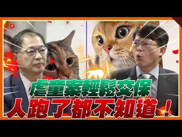 虐童交保未送達裁定書 黃國昌怒問：台灣還是法治國家？