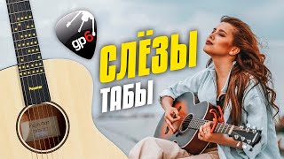 [OST Пацанки] Анет - Сай Слёзы. Fingerstyle guitar cover with free tabs