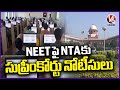 Supreme Court Issues Notice To NTA Over NEET Exam Results Controversy | V6 News