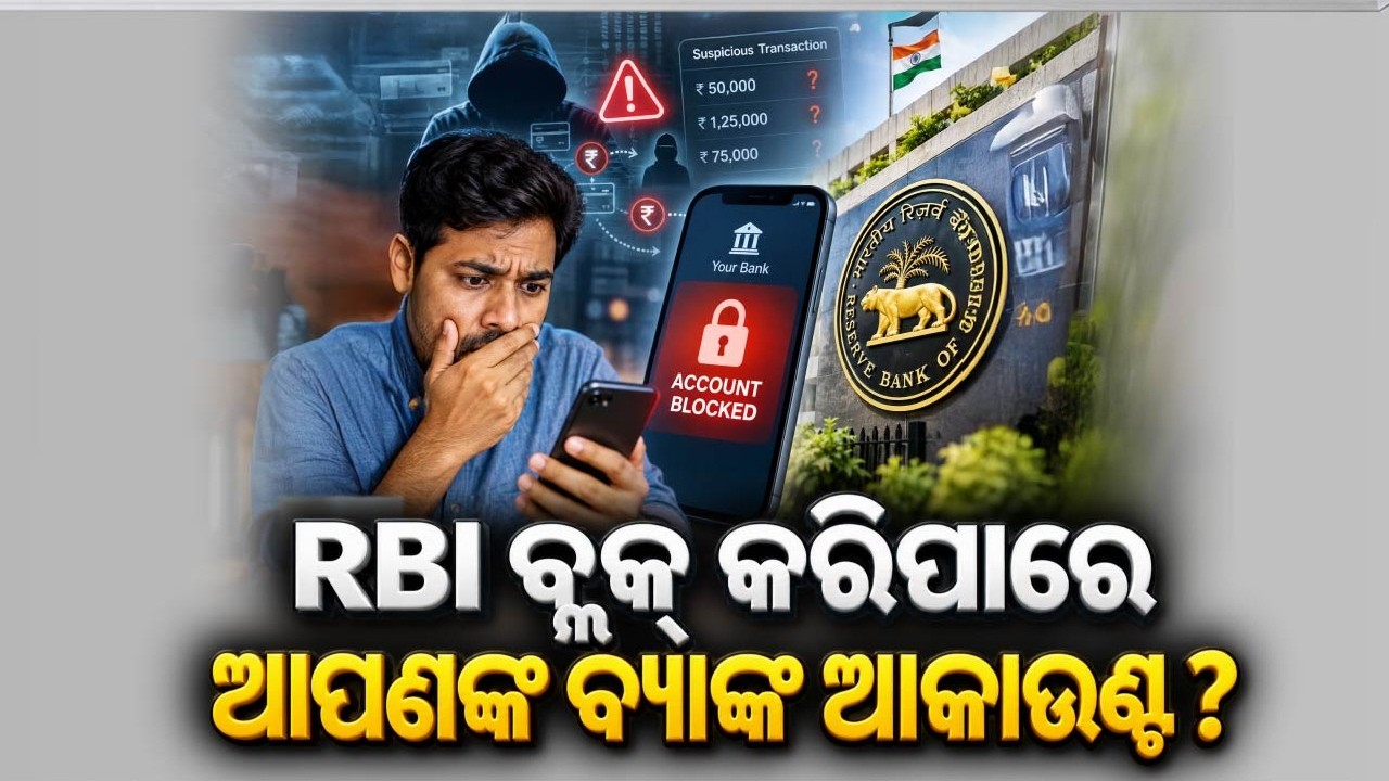 🔴Live | ଆପଣଙ୍କ ବ୍ୟାଙ୍କ ଟ୍ରାଞ୍ଜାକ୍ସନ୍‌ରେ ଲାଗିପାରେ ରୋକ୍ | RBI Bank | Cyber Fraud | Argus News