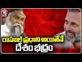 India Will Be Safe Only If Rahul Gandhi Becomes PM , Says Jagga Reddy |  V6 News