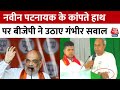 Naveen Patnaik के कांपते हुए हाथ को छिपाने पर घिरे पांडियन, Viral Video पर BJP ने बोला बड़ा हमला