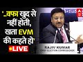EC On EVM: ईवीएम पर सवाल उठाने वालों को CEC Rajiv Kumar का करारा जवाब | 2024 Election Date Announced