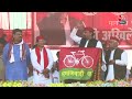 Lok Sabha Election: भारतीय जनता पार्टी के लोगों की हर बात झूठी निकली - Akhilesh Yadav | Aaj Tak - 33:16 min - News - Video