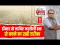 Sandeep Chaudhary : जहरीली हवा से बचने का ये है सही तरीका ! । Diwali । Pollution। Deepotsav