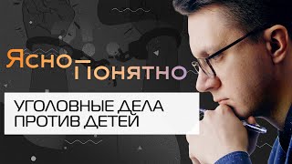 Личное: Как защитить детей от ФСБ | ЯСНО-ПОНЯТНО