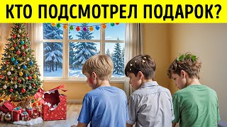 Проверьте свою сообразительность с этими весёлыми рождественскими загадками. Развитие вашей логики