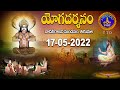 యోగదర్శనం | Yogadharsanam | Kuppa Viswanadha Sarma | Tirumala | 17-05-2022 | SVBC TTD