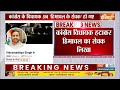 Breaking News: दिल्ली में कांग्रेस के बड़े नेताओं से मिल सकते हैं विक्रमादित्य | Delhi | Himachal  - 00:38 min - News - Video