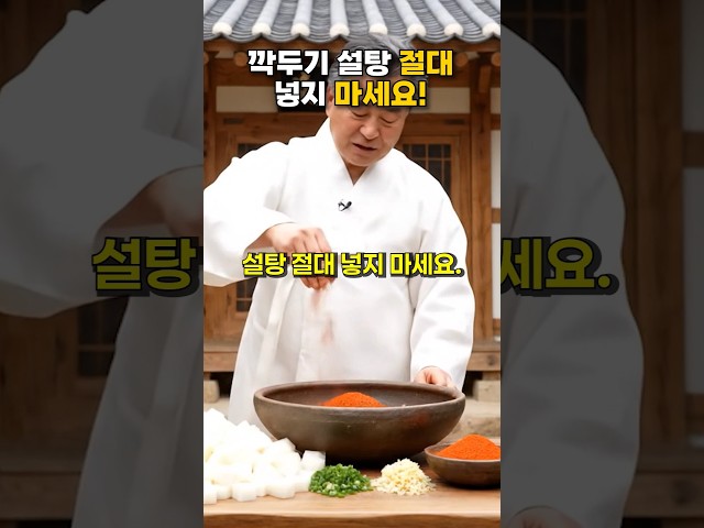 깍두기 담글 때 설탕 말고 '이것' 넣으세요! 밥도둑이 됩니다. #건강 #건강정보