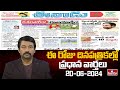 Today Important Headlines in News Papers | News Analysis | 20- 06 - 2024 | hmtv News