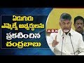 Chandrababu announces these MLA Candidates!